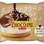 「生」になりました！超たっぷりクリームのチルドデザート『生 チョコパイ』がロッテから新登場🤎🤍