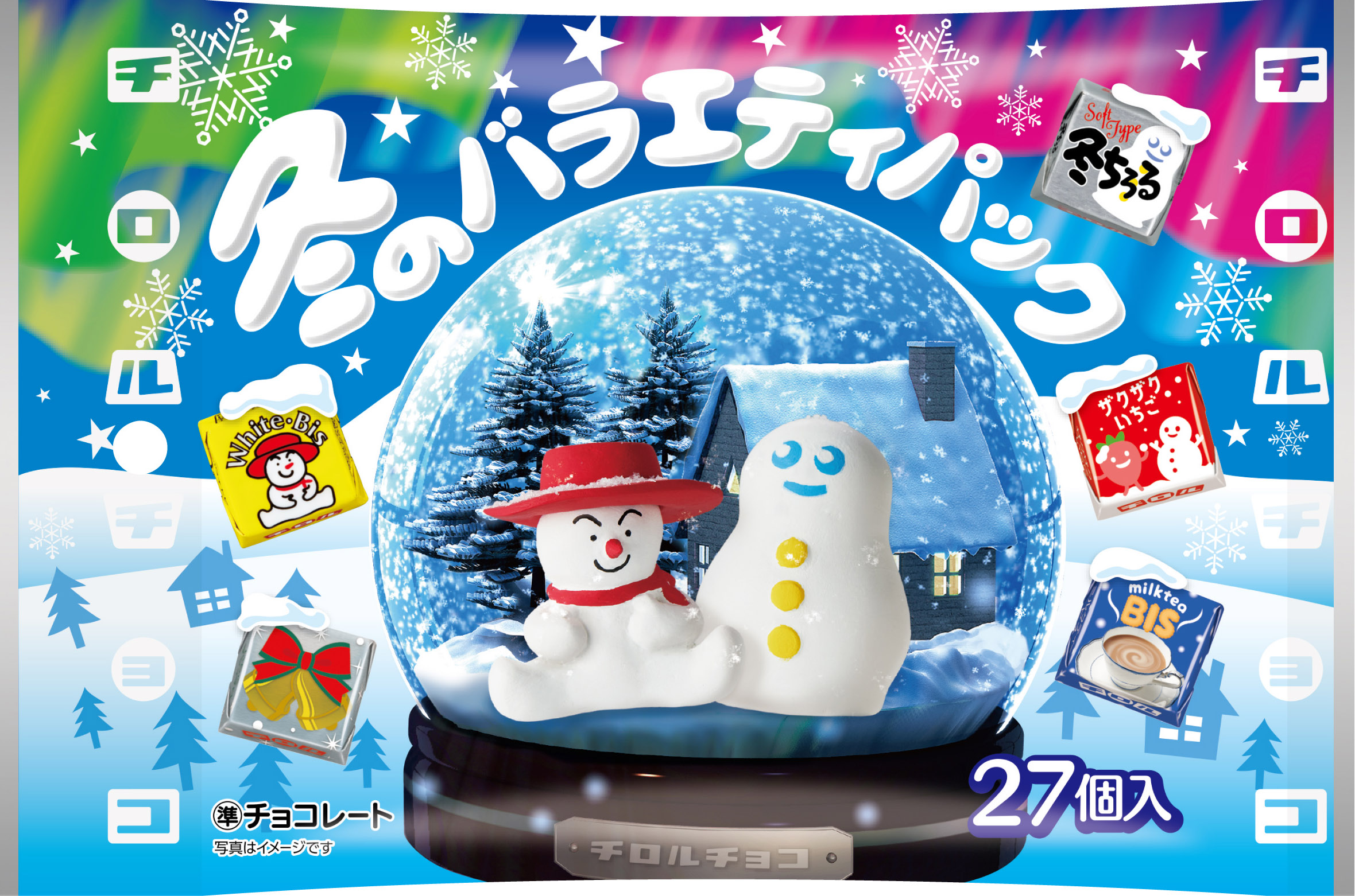 限定商品入り！「チロルチョコ〈冬のバラエティパック〉」が発売🍫⛄️❄️🤎