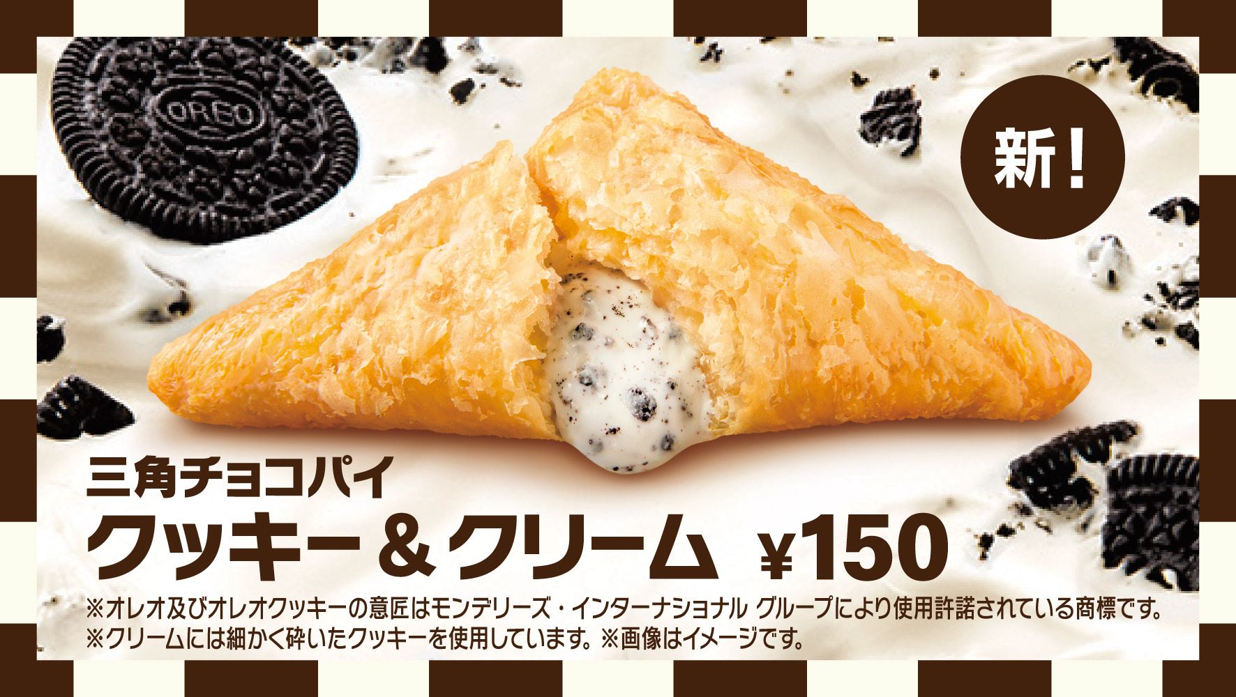 大人気のあの味が生まれ変わって新登場🌟❄️「三角チョコパイ クッキー&クリーム」11/10(水)発売🖤🤍