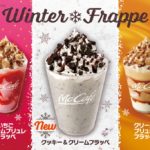 【マックカフェ】冬の新作スイーツドリンク「クッキー&クリームフラッペ」が登場🥛🍪