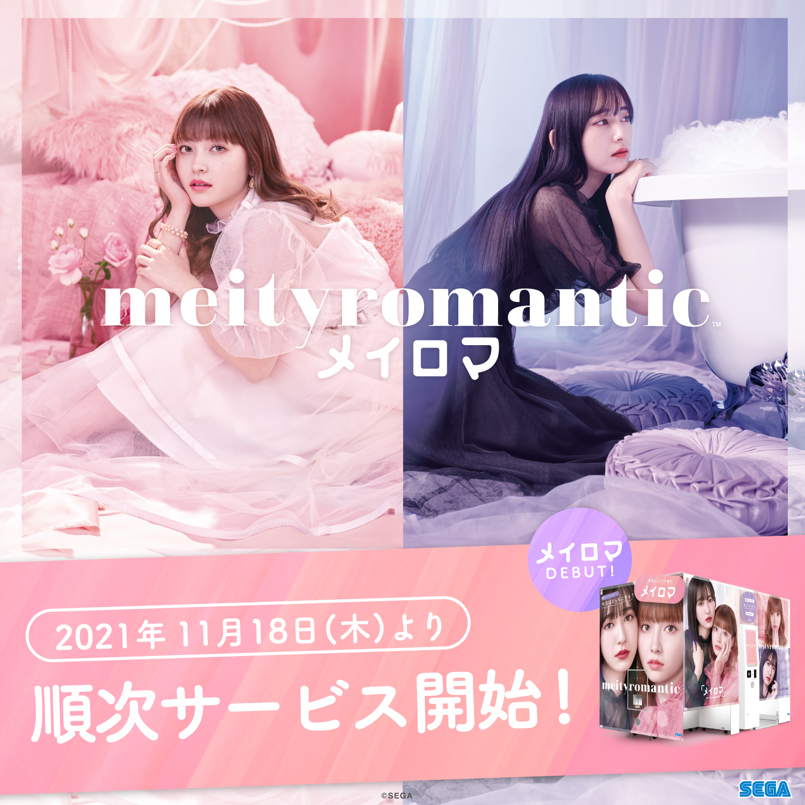 「ピンク盛り」と「パープル盛り」どちらを選ぶ？💗💜最新プリクラ『meityromantic （メイティロマンティック）』が登場！🎉✨