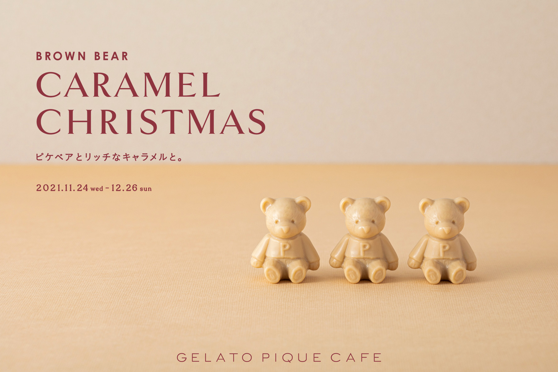 ＜gelato pique cafe＞クリスマスコレクションのテーマは『Brown Bear Caramel Christmas ～ピケベアとリッチなキャラメルと。～』🎄🧸🌟