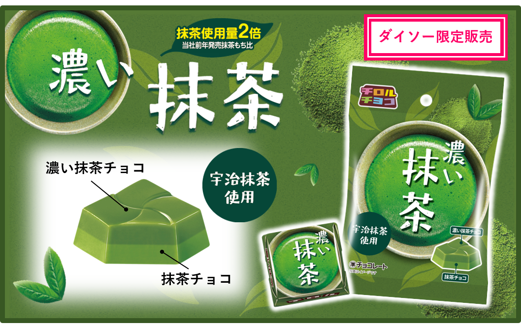 【チロルチョコ】新商品 「濃い抹茶」「みるくもち」が発売するよ🍫🍃🥛🤍