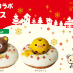 手作りドーナツ専門店「フロレスタ」より『リラックマコラボクリスマスドーナツ』が登場🐻🐥🎄🌟