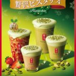 Gong cha Tea Dessert「贅沢ピスタチオ」第2弾！「ピスタチオ＆ストロベリー ブラック ミルクティー」 新登場🎄🌟