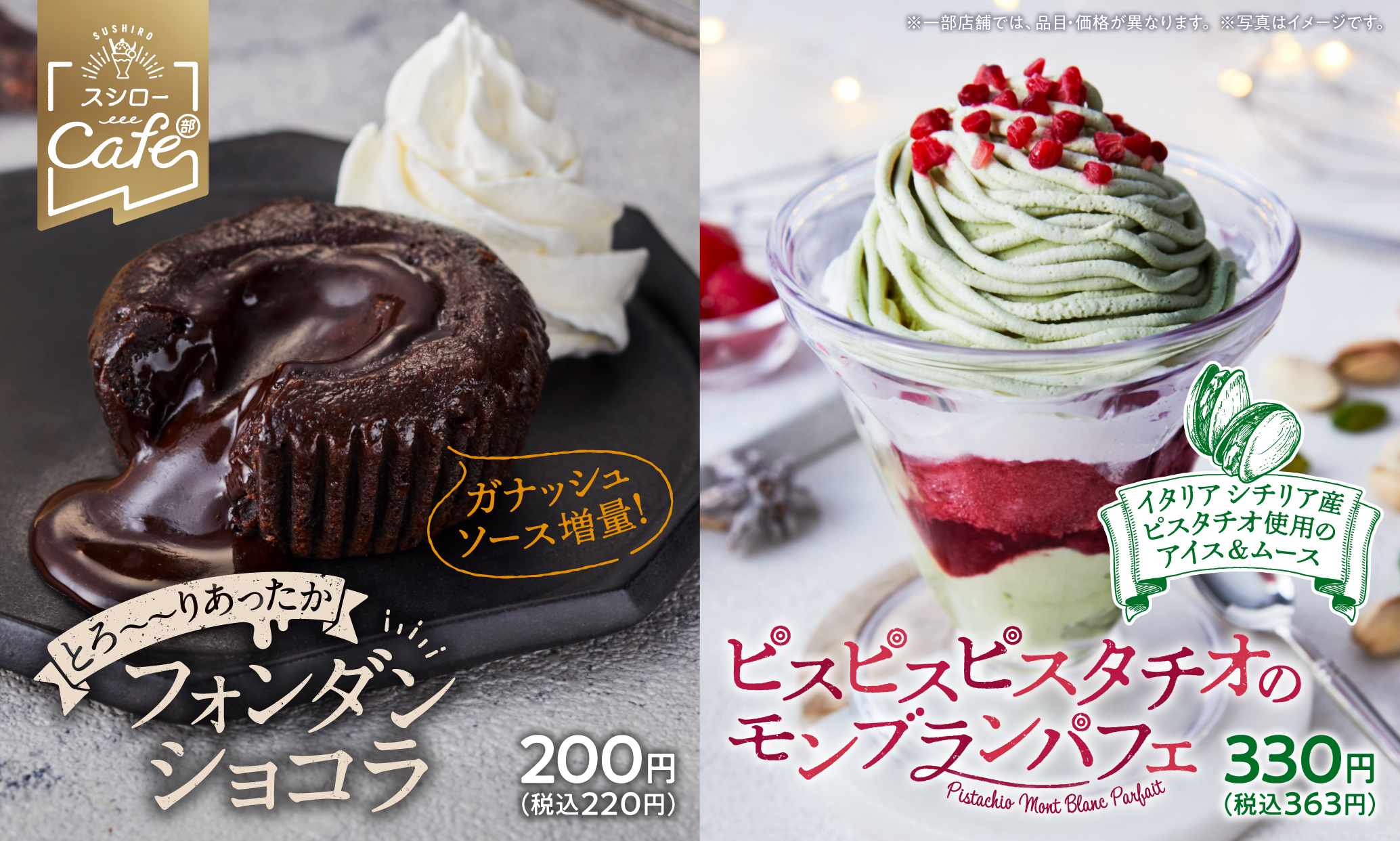 【スシロー】冬の人気定番スイーツ２種がさらに美味しくなって期間限定登場🧁🍫🤎