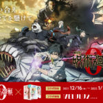 『劇場版 呪術廻戦 0』×プリ機『MELULU2』ファン必見コラボが12月16日(木)スタート🐼❤️‍🔥🍙🌈