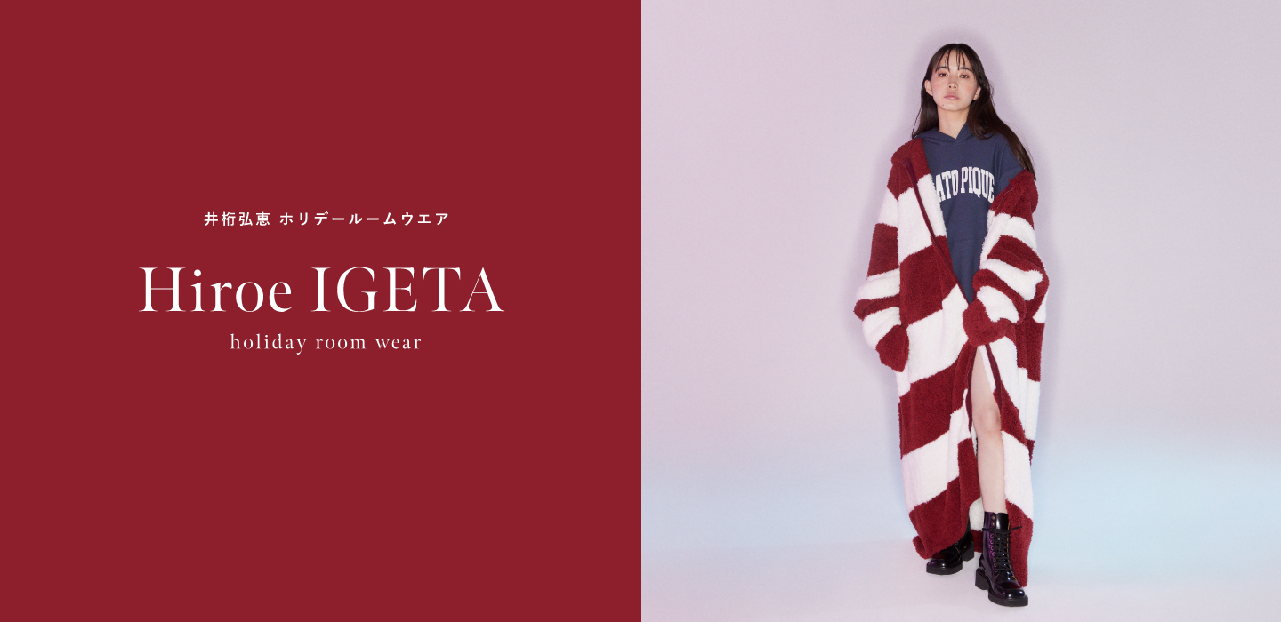 【gelato pique(ジェラート ピケ)】今冬おすすめの新作ルームウェアを井桁弘恵さんが着こなす新鮮な5LOOKが公開🛒🤍