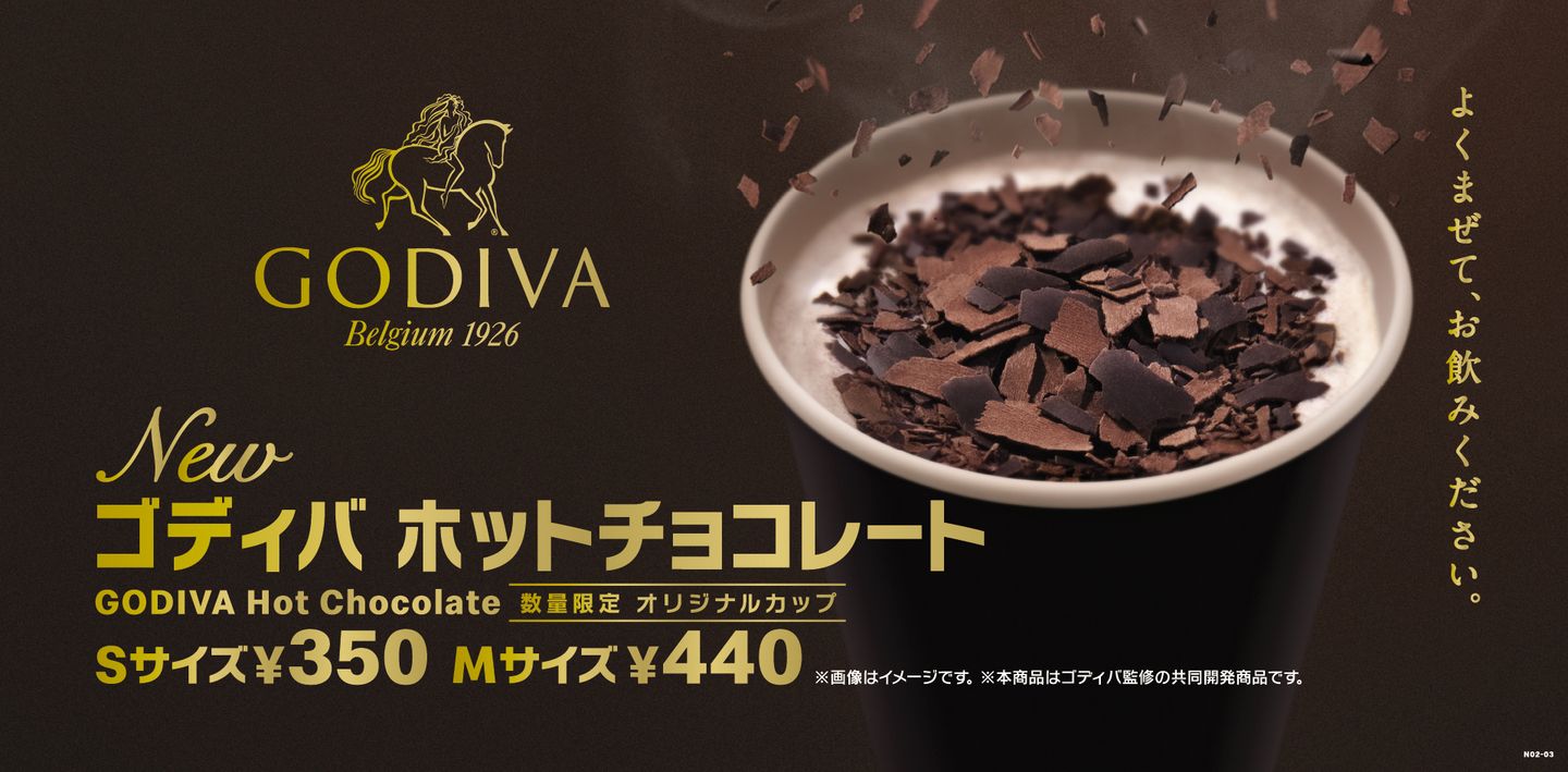 ＼マクドナルド×GODIVAコラボ／「ゴディバ ホットチョコレート」1月19日(水)発売🍫❄️🤎