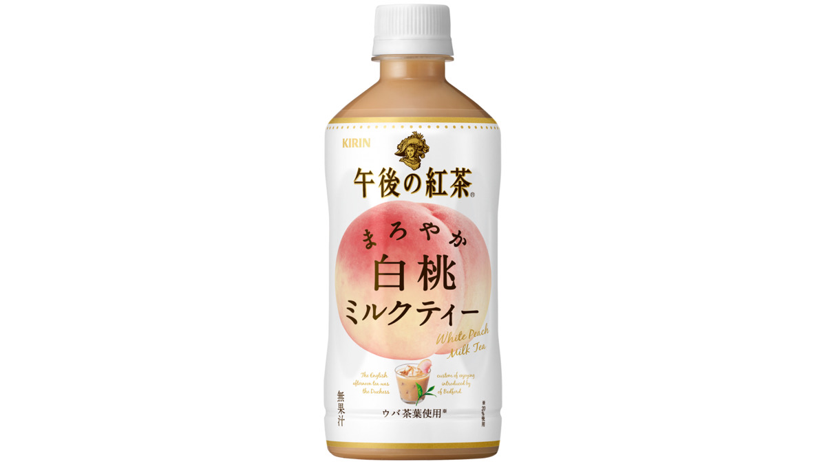 「キリン 午後の紅茶 まろやか白桃ミルクティー」2月15日(火)〜期間限定発売🍑💖🤍