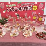 【食レポ】ファミマのいちご収穫祭が今年も開催！🍓🤍