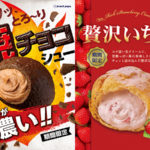 【シュークリーム専門店ビアードパパ】チョコが濃い！“焼チョコシュー”が発売🍫💗