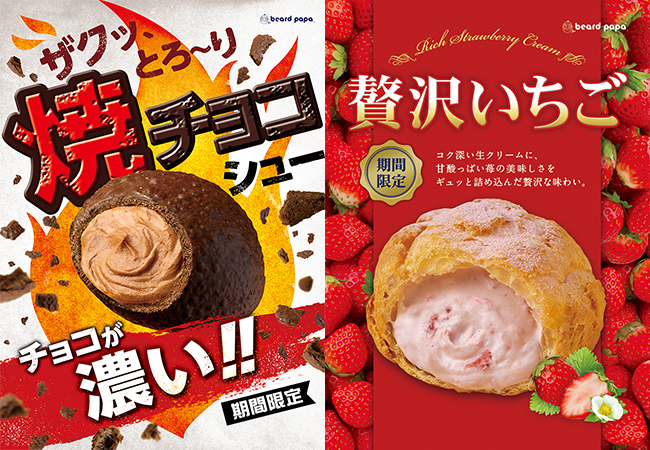 【シュークリーム専門店ビアードパパ】チョコが濃い！“焼チョコシュー”が発売🍫💗