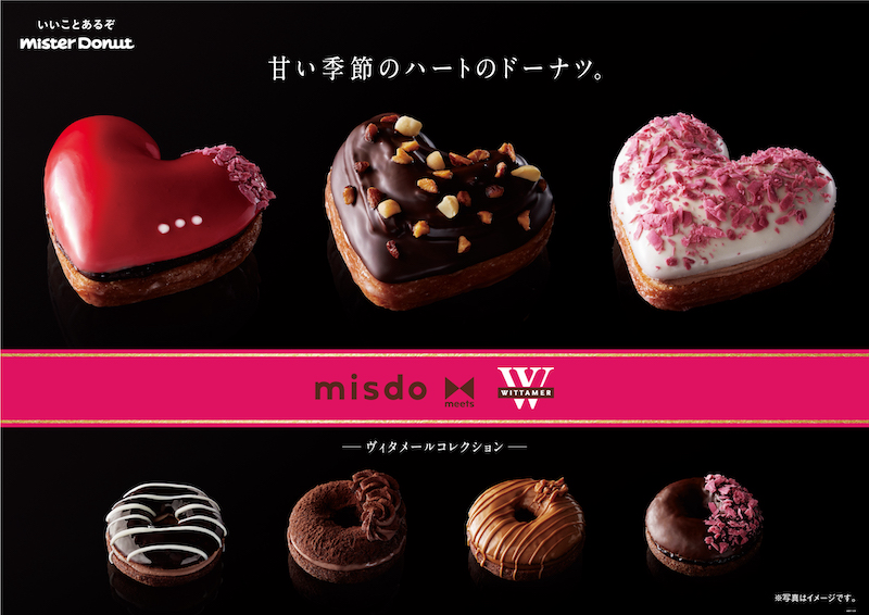 【ミスタードーナツ】『misdo meets WITTAMER ヴィタメールコレクション 「ハートのドーナツ」』期間限定発売🍩🍫💖