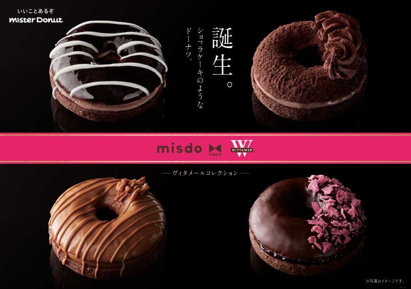 まるでショコラケーキのようなドーナツ🍩💖「ヴィタメール」と共同開発した 『misdo meets WITTAMER ヴィタメールコレクション』1/7〜発売🌟🎉