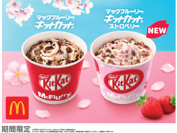 【マクドナルド】大好評コラボ「マックフルーリー(R) キットカット(R)」＆新作「マックフルーリー(R)  キットカット(R) ストロベリー」が登場🌸🍓🤍