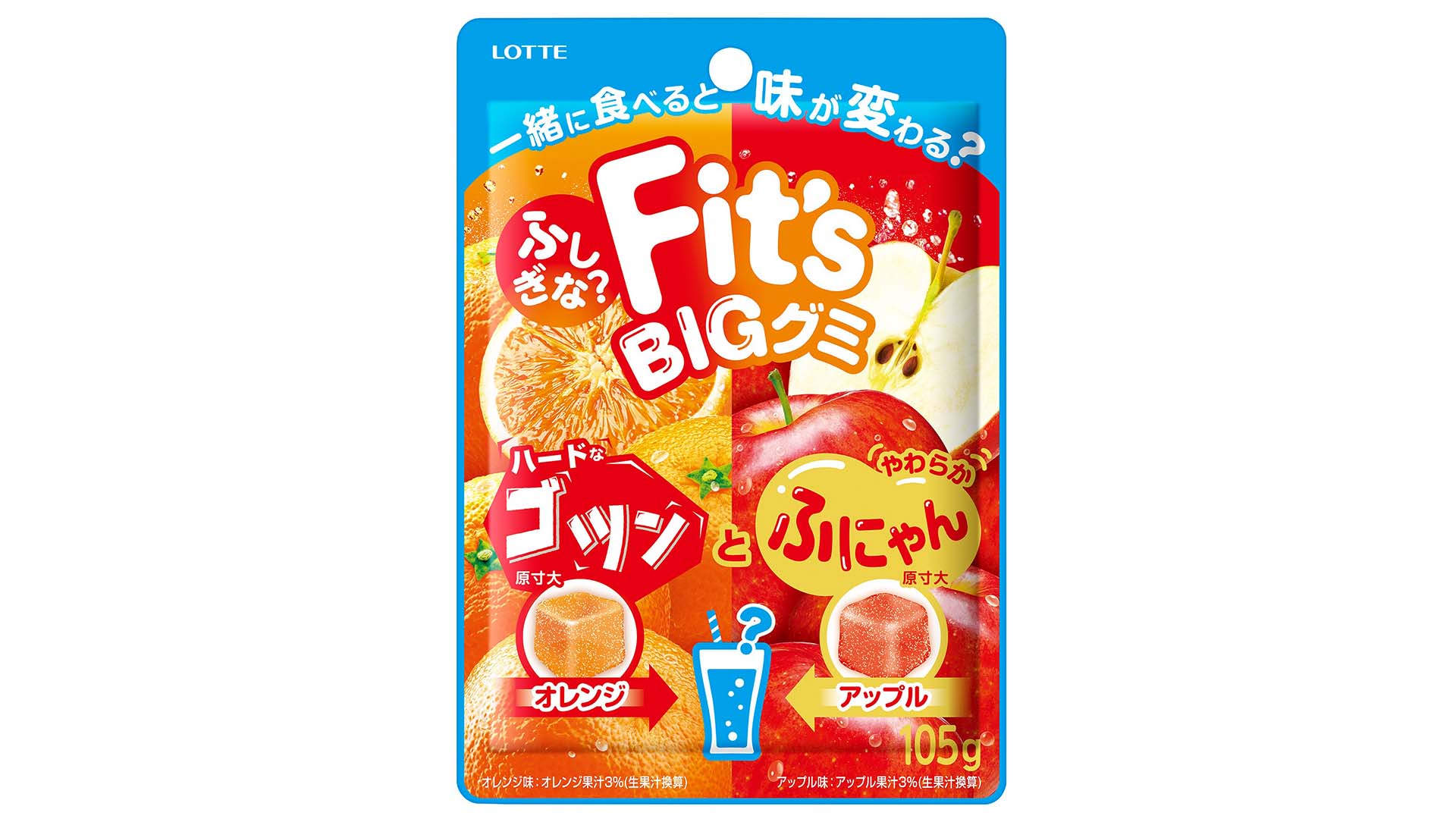 2つ一緒で味が変わる!?🍊🍎🥤ロッテから「ふしぎなFit’sBIGグミ ＜オレンジ＆アップル＞」が登場🌈💫