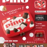 「ピノ」【誕生45周年】初のブランドブック２月発売❤️パッケージそのままなポーチが付録に！