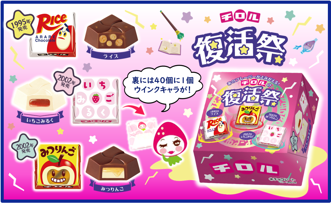 ＜イースター限定🐣💖＞過去人気チロルが復活🎵「チロルの復活祭BOX」が発売するよ！🌾🍎🍓💟