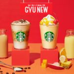 【スターバックス】春の新作🌸『ふわふわ ムース コーヒー GYU‐NEW』『フルーツGYU‐NEW フラペチーノ(R)』3月16日(水)発売🐮🍊！