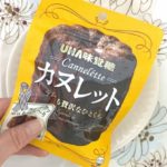 【編集部レポ】衝撃のもっちり感❗️❓スイーツ感覚の新作お菓子『カヌレット』食べてみた😳🥮💛💕