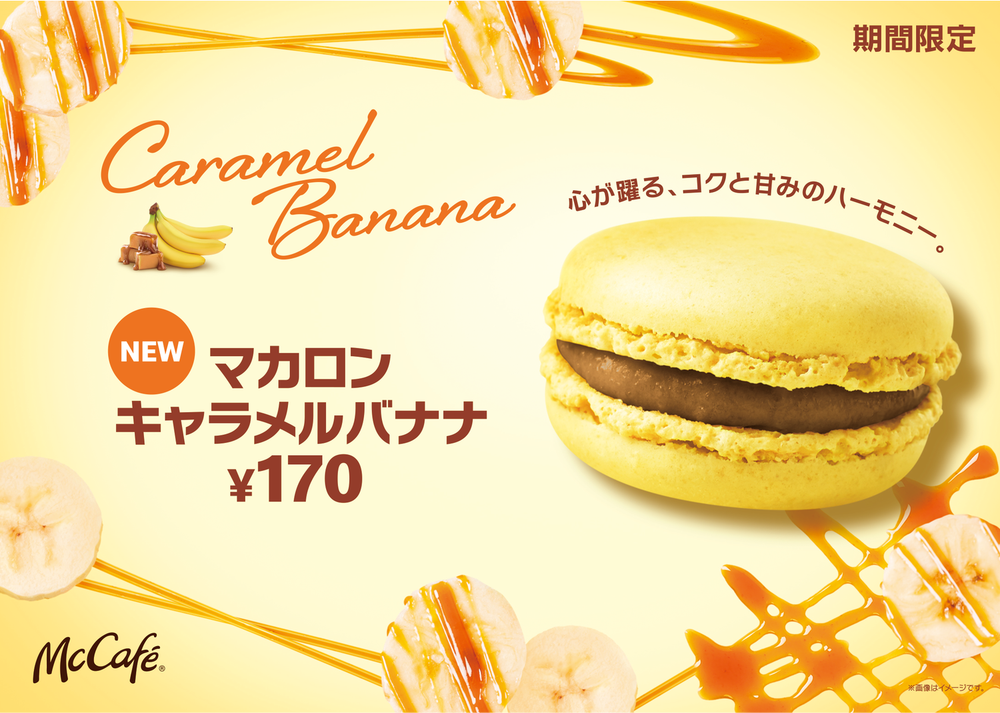 【食レポあり‼︎】香ばしいキャラメル×トロピカルなバナナの日本オリジナルの新作フレーバー”McCafe by Barista(R)(マックカフェ バイ バリスタ)”から「マカロン キャラメルバナナ」期間限定初登場😻🍌💛🤎