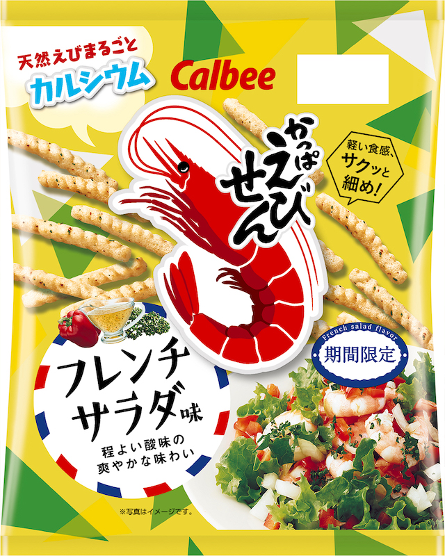 【新作お菓子】爽やかな味わいが初夏にピッタリ🏖『かっぱえびせん フレンチサラダ味』2022年5月16日(月)より全国で期間限定発売🦐💛❤️