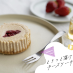 はちみつのコスメブランド『ベキュアハニー』と『CheeseTable at Home』のコラボで初のオリジナルケーキ『あまおう苺とクローバー蜂蜜の生カマンベールチーズケーキ』が発売🍰🧀💗ご予約は5月6日〜5月12日まで😳❕