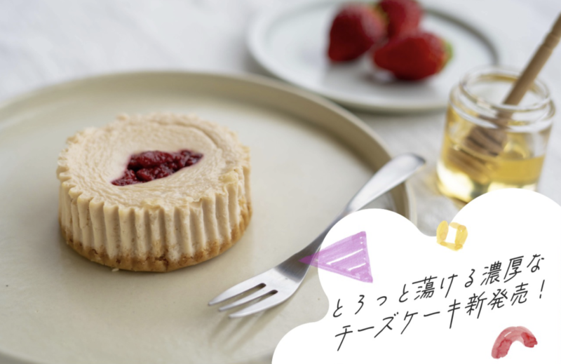 はちみつのコスメブランド『ベキュアハニー』と『CheeseTable at Home』のコラボで初のオリジナルケーキ『あまおう苺とクローバー蜂蜜の生カマンベールチーズケーキ』が発売🍰🧀💗ご予約は5月6日〜5月12日まで😳❕