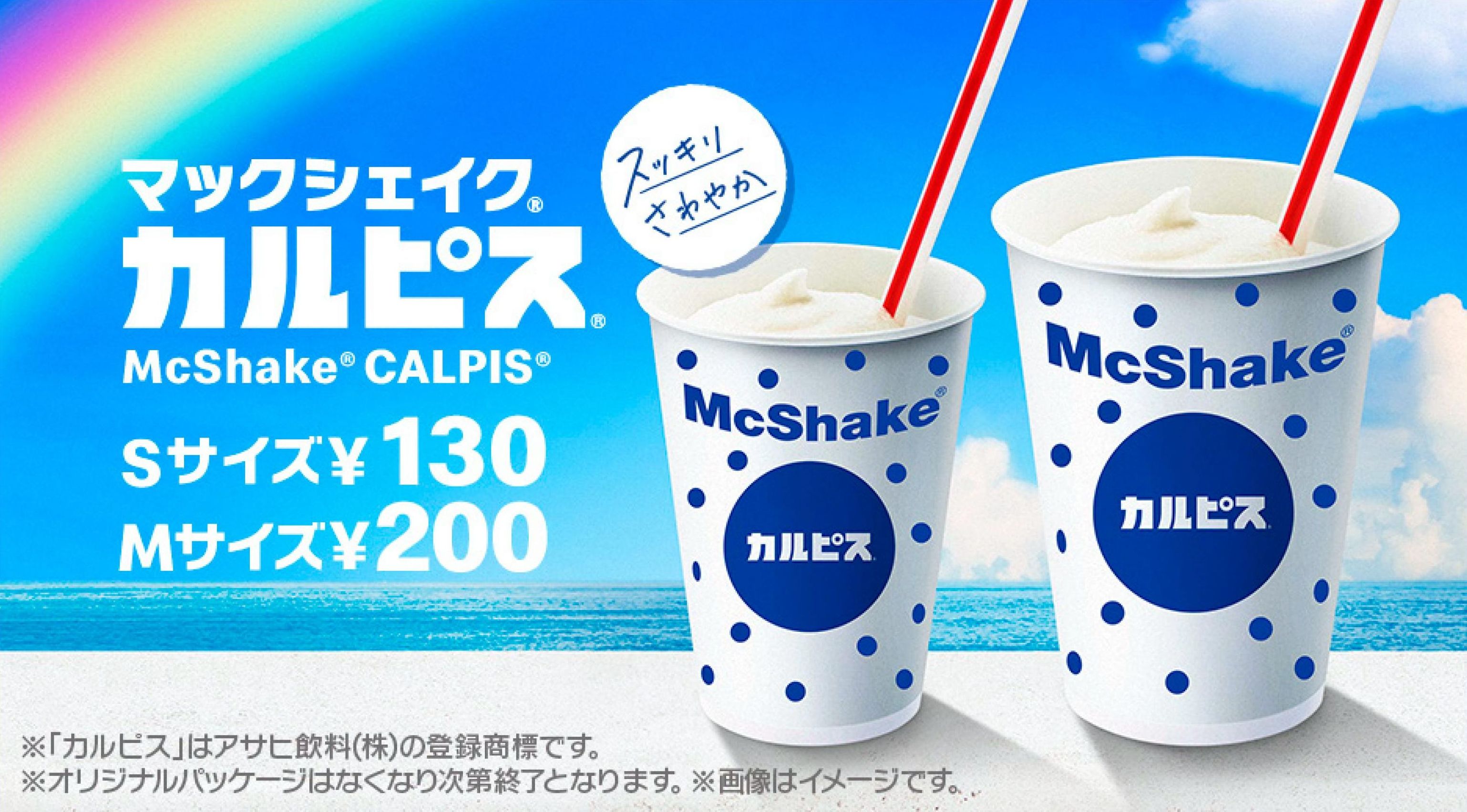 夏にぴったり🌈🌞マクドナルド✖️「カルピス」コラボ第一弾「マックシェイク カルピス(R)」が登場🥤💙