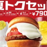 【モスバーガー】雪のような白いチーズソースをたっぷり味わえる“映え”バーガー⛄️🤍「白いモスバーガー」7月13日に新発売😋🍔✨