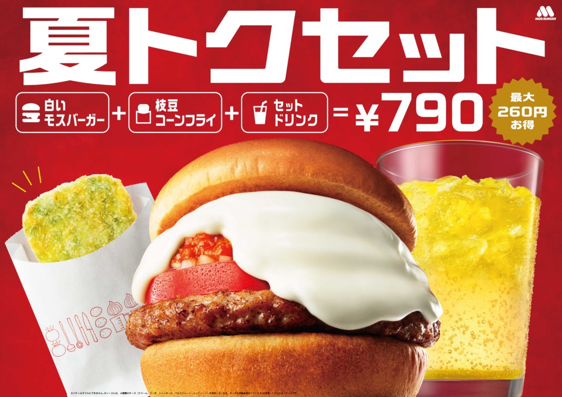 【モスバーガー】雪のような白いチーズソースをたっぷり味わえる“映え”バーガー⛄️🤍「白いモスバーガー」7月13日に新発売😋🍔✨