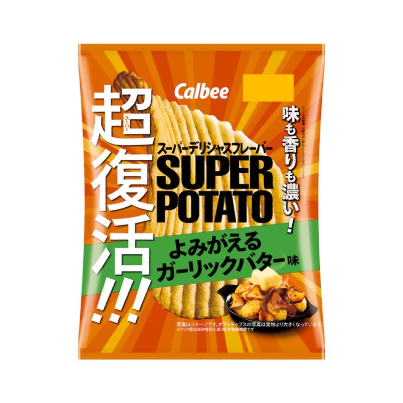 【新作お菓子】ガーリックバター味がさらに濃くなって超復活！味も香りも濃い厚切りポテトチップス『スーパーポテト よみがえるガーリックバター味』が6月27日(月)から期間限定発売😎🥔🖤❕