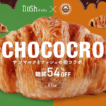 【 サンマルクカフェ × nosh 】愛され続ける「チョコクロ」を糖質54%OFFにした『糖質ハーフチョコクロ』がナッシュから新発売☺️🥐💛🤍