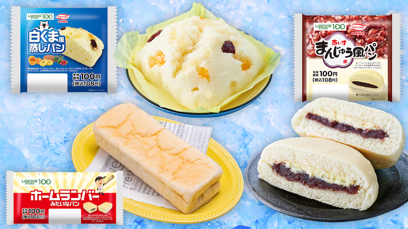 【ローソンストア100】暑い日に食べたくなる「アイスみたいなパン」を新発売😳🍨「あいすまんじゅう風パン」「白くま風蒸しパン」「ホームランバーみたいなパン」を6月22日(水)に発売🍞💖