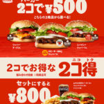 【バーガーキング】の本格バーガー2コでお得な「2コ得（ニコトク）」✌🏻❣️単品2コで500円、セットにすると800円のキャンペーンを7月22日(金)からスタート🍔🍟✨