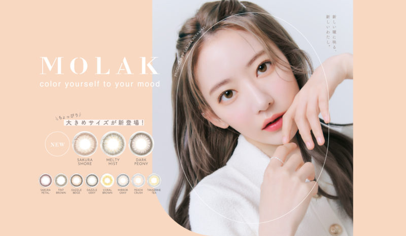 宮脇咲良さんプロデュース・イメージモデルカラコン『MOLAK』新色3色が7月27日(水)に発売👀💗✨ファン必見のノベルティ企画も実施😳❕