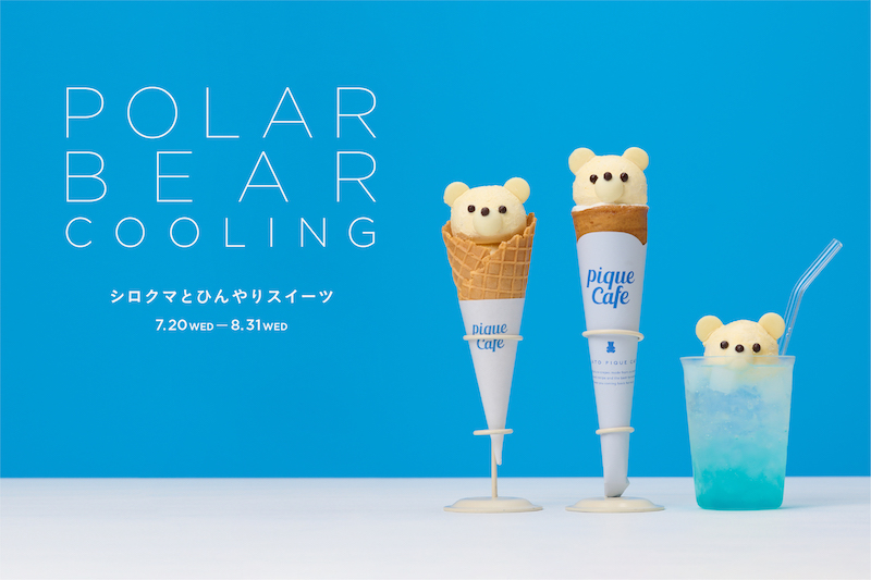 【gelato pique cafe(ジェラート ピケ カフェ)】POLAR BEAR COOLING ～シロクマとひんやりスイーツ～ シロクマモチーフのスイーツ3種を7月20日から期間限定で販売🐻‍❄️🍨🤍