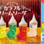 【コメダ珈琲店】あなたは何色推し🌈❓レトロ可愛い5種のクリームソーダ「カラフルクリームソーダ」を8月18日(木)より季節限定で全国販売開始🥳🍹💖