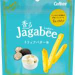 【数量限定💖】黒トリュフ塩の豊かな香りが特徴の 『香るJagabee トリュフバター味』が8月8日(月)に発売🥔💙