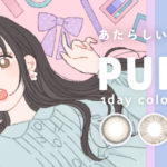 プリ機でお馴染みのフリューから“プリで盛れる”カラコン『PURI ism（プリズム）』が新登場！🎀🤍