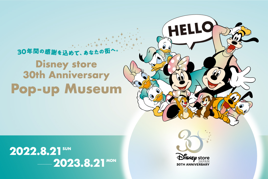 ＼ディズニーストア日本上陸30周年🎉💖／「Disney store 30th Anniversary Pop-up Museum」と題した特別なイベントが開催🎀✨