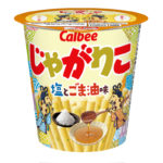 【じゃがりこ】和風素材を組み合わせた好評の味が今年も発売😳香ばしいごま油の風味を塩味で引き立てた『じゃがりこ 塩とごま油味』が9月12日からコンビニ先行発売🦒🏪💛💕