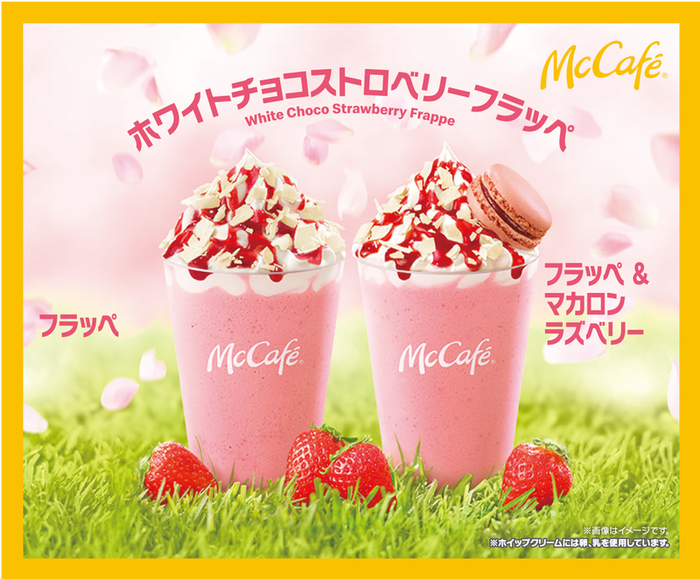 【マックカフェ】初のマカロントッピング😳「ホワイトチョコストロベリーフラッペ ＆ マカロン ラズベリー」を9月21日(水)から期間限定販売🥤🧁🍓💗