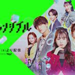 【日本初!!※】NFTをテーマにしたSNSドラマ『ノンファンジブル』supported by Yay!を10月31日(月)より公開😳🧩🎥❕