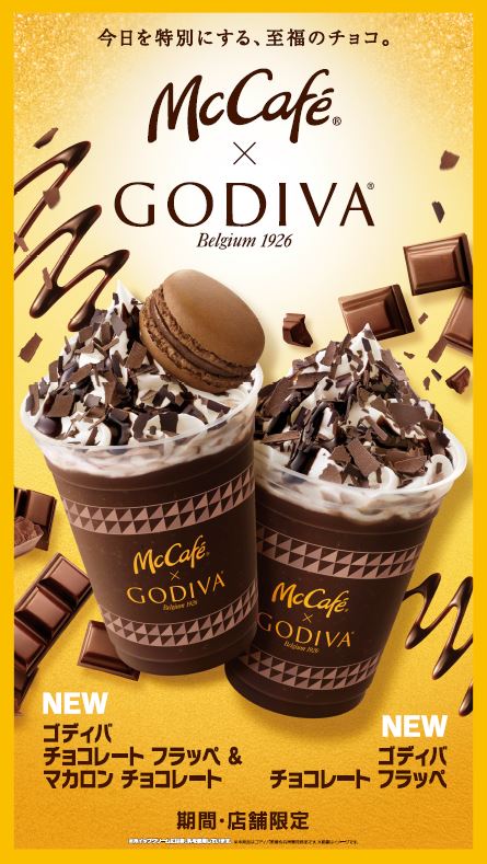 【マックカフェ】McCafe(R)期間限定フラッペ史上、人気NO.1🏆McCafe×GODIVAコラボフラッペが11月2日(水)から期間限定でリニューアル登場🍫🥤🤎💖