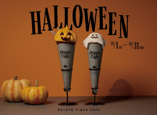 【gelato pique cafe(ジェラート ピケ カフェ)】パンプキンとゴーストの2種類のハロウィンモチーフのクレープを10月1日(土)から販売🎃👻🧁💜