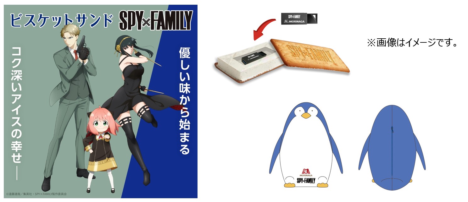 ビスケットサンドが「SPY×FAMILY」とコラボ😎💙描き下ろしの限定パッケージを10月10日(月)に発売🍨🍪✨