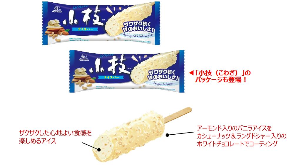 小枝がホワイトチョコのアイスになった😳「ホワイト小枝アイスバー」11月14日(月)新発売🍫🤍『小技(こわざ)』のレアパッケージも登場👀