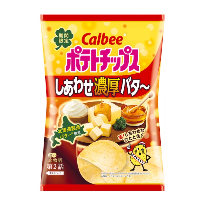 濃厚な「しあわせバタ～」がパワーアップして今年も登場💛よりやみつきな味わいに！パーティーにピッタリな大きめのサイズ『ポテトチップス しあわせ濃厚バタ～』が11月21日(月)からコンビニ限定で発売🤤🏪🧈💖